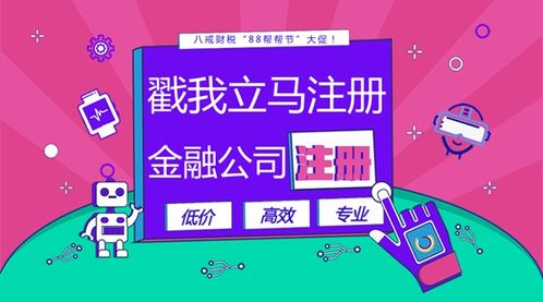 八戒財稅88幫幫節狂歡攻略 解鎖網絡文化經營，實現低價創業夢想